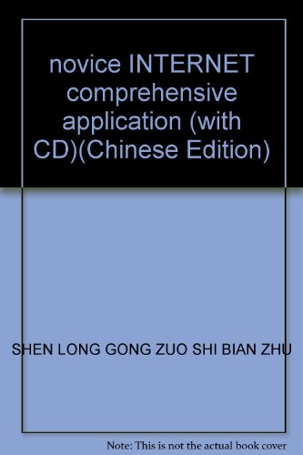 Stock image for novice INTERNET comprehensive application (with CD)(Chinese Edition) for sale by liu xing