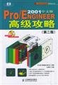 Imagen de archivo de ProENGINEER 2001 Chinese Senior Strategy (Second Edition) (with CD)(Chinese Edition) a la venta por liu xing