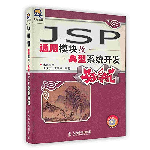 Stock image for JSP universal module and a typical instance of the navigation system development(Chinese Edition) for sale by liu xing