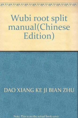 9787115148001: Wubi root split manual(Chinese Edition)