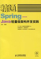 9787115150295: 精通Spring-Java轻量级架构开发实践(含盘) 孟劼著 人民邮电出版社