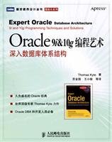 9787115150325: Oracle 9i and 10g art of programming: database architecture