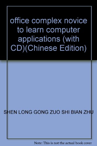 Beispielbild fr office complex novice to learn computer applications (with CD)(Chinese Edition) zum Verkauf von liu xing