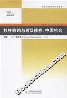 9787115155016: LBO and junk bond: Opportunities in China(Chinese Edition)