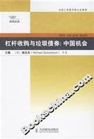 Stock image for LBO and junk bond: Opportunities in China(Chinese Edition) for sale by liu xing