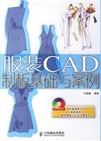 9787115155801: foundation garment CAD system board and case (with CD)(Chinese Edition)