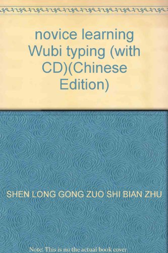 Beispielbild fr novice learning Wubi typing (with CD)(Chinese Edition) zum Verkauf von liu xing
