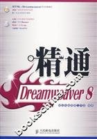 9787115158123: proficient in Dreamweaver 8 (with CD)(Chinese Edition)