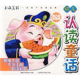 Imagen de archivo de Young children to recognize and read a fairy tale: Pig eating watermelon(Chinese Edition) a la venta por WorldofBooks