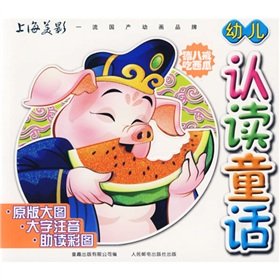 Stock image for Young children to recognize and read a fairy tale: Pig eating watermelon(Chinese Edition) for sale by WorldofBooks