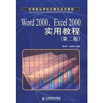 Stock image for Word 2000. Excel 2000 Practical Guide (Second Edition)(Chinese Edition) for sale by liu xing