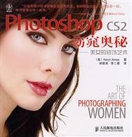 Stock image for Photoshop CS2 slim beauty secrets of the modification of Art(Chinese Edition) for sale by liu xing
