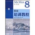 9787115165473: 3ds Max 8 Chinese version of Basic Training Course (with CD)(Chinese Edition)