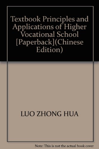 Stock image for Textbook Principles and Applications of Higher Vocational School [Paperback](Chinese Edition) for sale by liu xing
