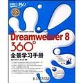 Stock image for Dreamweaver 8 360 panoramic study manual (with CD-ROM)(Chinese Edition) for sale by liu xing