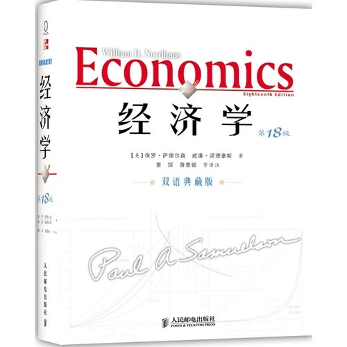 Stock image for Economics ( 18th edition . bilingual Collector's Edition ) ( Samuelson classic masterpiece ) zyhw(Chinese Edition) for sale by liu xing