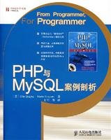 Beispielbild fr PHP and MySQL Case Analysis(Chinese Edition) zum Verkauf von liu xing