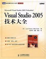 Stock image for Visual Studio 2005 technology Daquan(Chinese Edition) for sale by liu xing