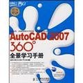 Imagen de archivo de AutoCAD 2007 360 panoramic study manual (with CD-ROM)(Chinese Edition) a la venta por liu xing