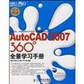 Stock image for AutoCAD 2007 360 panoramic study manual (with CD-ROM)(Chinese Edition) for sale by liu xing