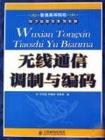 9787115170323: wireless communications modulation and encoding(Chinese Edition)