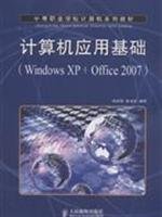 9787115171214: 计算机应用基础(Windows XP+Office 2007)（中职）