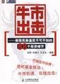 9787115171474: bull market of new investors to the new base to attack the people must know the details of the 88 investment of(Chinese Edition)