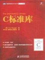 9787115172860: C standard library(Chinese Edition)