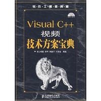 9787115173645: VisualC + + Collection video technology program (with CD)(Chinese Edition)