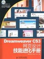 9787115173867: DreamweaverCS3 evolution of web design skills manual (with CD)