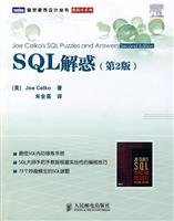9787115174345: SQL解惑(第2版) 塞科,米全喜 人民邮电出版社 9787115174345