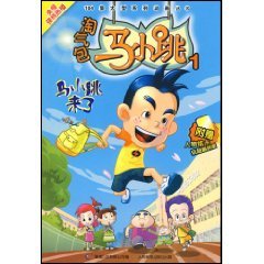 9787115174963: naughty little jump a horse: Horse small jump to the (paperback)(Chinese Edition)