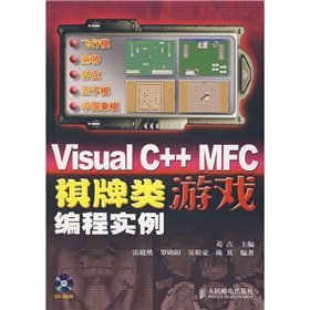9787115175007: Visual C + + MFC chess game programming examples (with CD 1)(Chinese Edition)