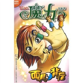 Imagen de archivo de Behind the Mask (magic witch pocket)(Chinese Edition) a la venta por liu xing