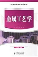 Imagen de archivo de [ New Genuine ] metal technology ( vocational ) Zhang Liangjie 9787115176592118(Chinese Edition) a la venta por liu xing