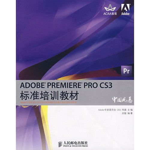 9787115176714: ADOBE PREMIERE PRO CS3 standard training materials(Chinese Edition)