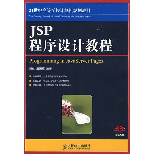 9787115177742: JSP programming tutorial(Chinese Edition)