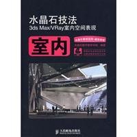Stock image for crystal stone interior space techniques 3ds MaxVRay performance (with CD)(Chinese Edition) for sale by WorldofBooks