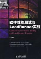 9787115178268: software performance testing and LoadRunner real(Chinese Edition)