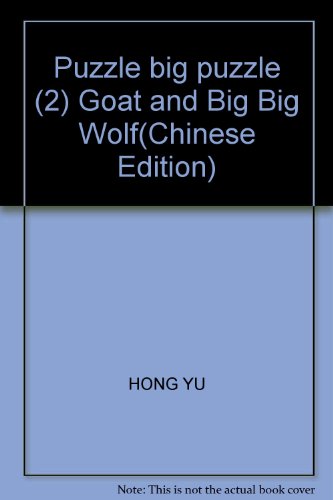 9787115178541: Puzzle big puzzle (2) Goat and Big Big Wolf(Chinese Edition)