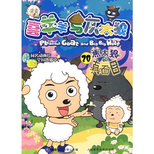 Immagine dell'editore per Goat and Big Big Wolf (16-20) (Set of 5 volumes) (Paperback)(Chinese Edition) venduto da liu xing