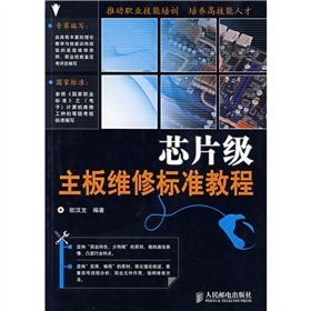 Imagen de archivo de Chip level: motherboard repair standard tutorial(Chinese Edition) a la venta por liu xing