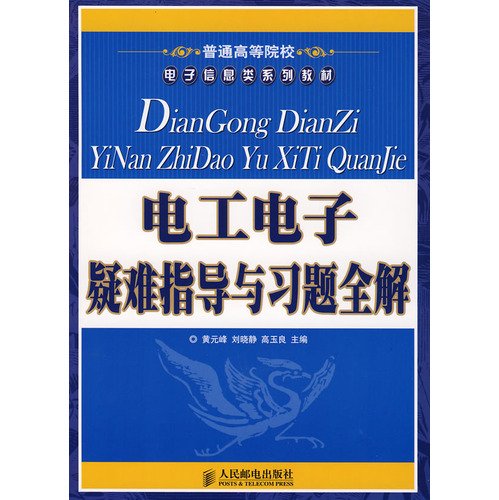 Imagen de archivo de 9787115180261 Genuine electrical and electronic troubleshooting guide books and exercises full solution(Chinese Edition) a la venta por liu xing