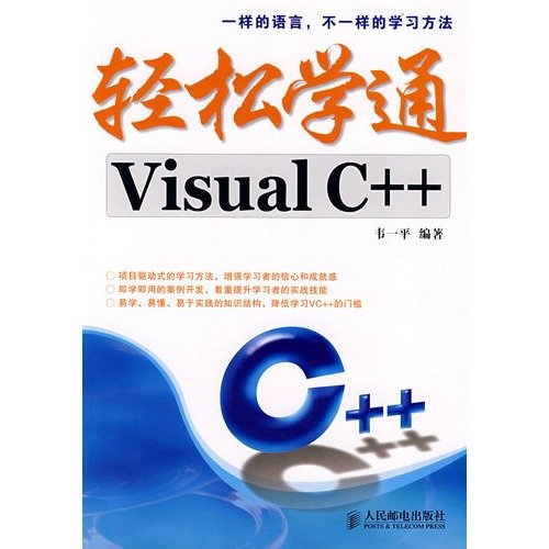 Stock image for Easy pass Visual C + +(Chinese Edition) for sale by liu xing