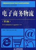 9787115180902: 21 century colleges and universities plan e-Book: e-Logistics (2)(Chinese Edition)