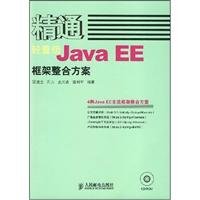 9787115181848: 【旧书二手书9成新】轻量级JavaEE框架整合方案 梁建全 人民邮电出版社9787115181848