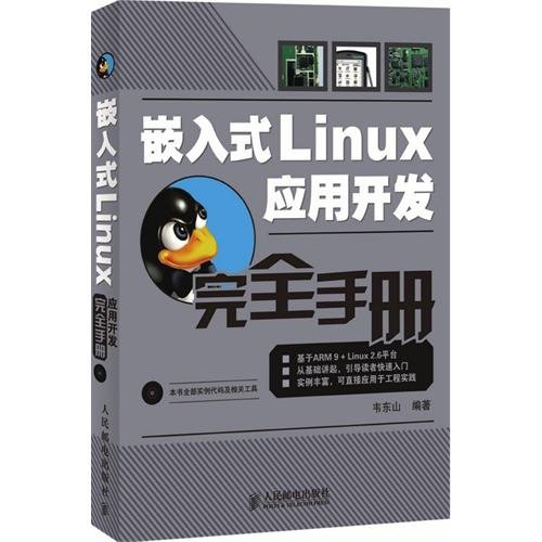 Imagen de archivo de embedded Linux application development entirely manual(Chinese Edition) a la venta por HPB-Red
