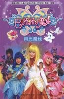 Stock image for Infoprogramme magic fairy 2 - Moonlight Magic Line(Chinese Edition) for sale by liu xing
