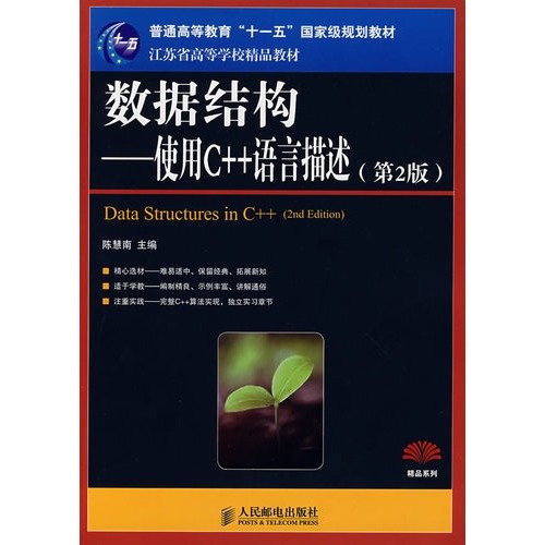 Stock image for Institutions of higher learning in the 21st century. computer planning materials Collection data structure: using C + + language to describe (2nd Edition)(Chinese Edition) for sale by liu xing
