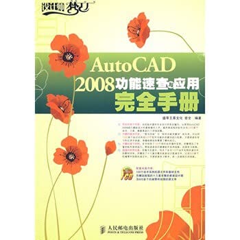 Imagen de archivo de AutoCAD 2008 Quick and applications fully functional manual a la venta por liu xing